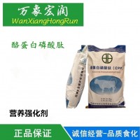 酪蛋白磷酸肽 食品級酪蛋白磷酸肽 營養(yǎng)強化劑 含量99%