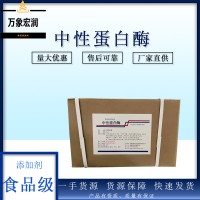 中性蛋白酶生產(chǎn)商 食用中性蛋白酶生產(chǎn)廠家