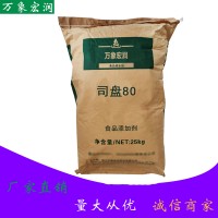 萬象宏潤銷售 司盤80 供應(yīng)食品級司盤80 批發(fā)司盤80