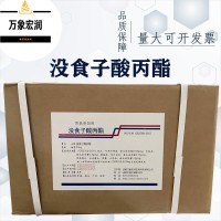 沒食子酸丙酯原料批發(fā) 沒食子酸丙酯實時報價