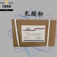 乳酸粉原料批發(fā) 乳酸粉實時報價
