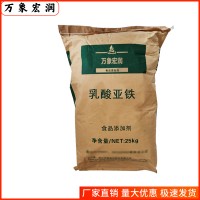 乳酸亞鐵批發(fā) 乳酸亞鐵含量標(biāo)準 萬象宏潤