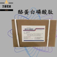 酪蛋白磷酸肽原料批發(fā) 酪蛋白磷酸肽實(shí)時(shí)報(bào)價(jià)