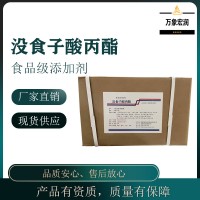 沒食子酸丙酯生產(chǎn)商 食用沒食子酸丙酯生產(chǎn)廠家