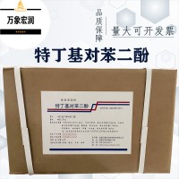 特丁基對苯二酚原料批發(fā) 特丁基對苯二酚實時報價