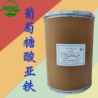 葡萄糖酸亞鐵報(bào)價(jià) 葡萄糖酸亞鐵批發(fā) 葡萄糖酸亞鐵企業(yè)公司