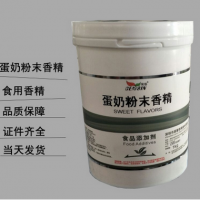 現(xiàn)貨供應晨馨 食品級蛋奶香精 各種食品增香 蛋奶粉末香精