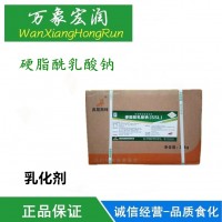 食品級(jí)硬脂酰乳酸鈉 乳化劑 硬脂酰乳酸鈉批發(fā)價(jià)格 乳化效果好