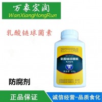 乳酸鏈球菌素食品級天然防腐劑乳酸鏈球菌素食品添加劑價格