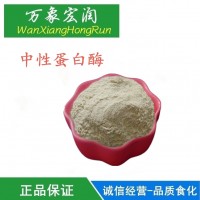 供應(yīng)中性蛋白酶 食品級(jí)酶制劑中性蛋白酶批發(fā)價(jià)格 改善成品光澤