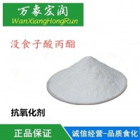 批發(fā)供應 沒食子酸丙酯 食品級 劑 1kg起批