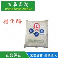 糖化酶食品級(jí)5萬單位食品級(jí)釀酒發(fā)酵酒蒸餾酒
