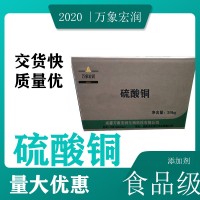 硫酸銅 硫酸銅報價 硫酸銅批發(fā)