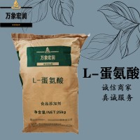 L-蛋氨酸批發(fā)零售