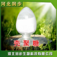 廠家直銷水溶殼聚糖使用說明報(bào)價(jià)添加量用途 甲殼素