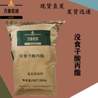 沒食子酸丙酯