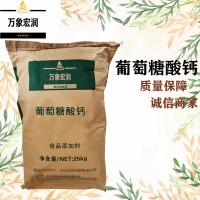 葡萄糖酸鈣批發(fā)零售