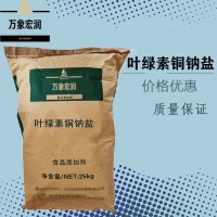 葉綠素銅鈉鹽批發(fā)零售