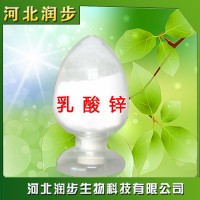 廠家直銷乳酸鋅使用說(shuō)明報(bào)價(jià)添加量用途