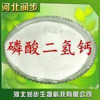 廠家直銷(xiāo)磷酸二氫鈣使用說(shuō)明報(bào)價(jià)添加量用途