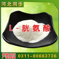 食品級(jí)L-胱氨酸