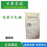 營(yíng)養(yǎng)強(qiáng)化劑低聚半乳糖食品級(jí)甜味劑低聚半乳糖