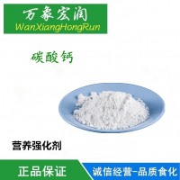 現(xiàn)貨銷售食品級碳酸鈣 食品膨松劑 食品添加劑輕質碳酸鈣