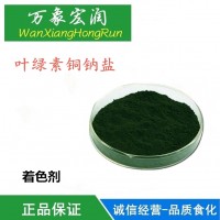 葉綠素銅鈉鹽天然色素綠色素葉綠素銅鈉食品添加劑