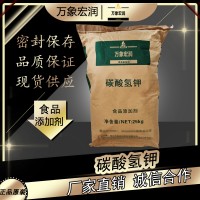 碳酸氫鉀加工廠家 碳酸氫鉀批發(fā)商