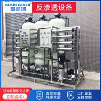 麥凱瑞大型0.25噸反滲透純凈水處理設(shè)備直飲機(jī)工業(yè)凈化過濾器
