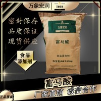 富馬酸加工廠家 富馬酸批發(fā)商