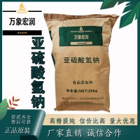 亞硫酸氫鈉加工廠家 亞硫酸氫鈉批發(fā)商