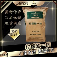 檸檬酸一鈉加工廠家 檸檬酸一鈉批發(fā)商