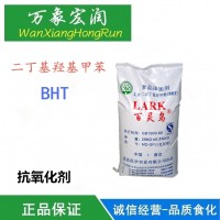 現(xiàn)貨供應(yīng) BHT 食品級二丁基羥基甲苯油溶 量大優(yōu)惠 BHT