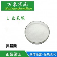 現(xiàn)貨供應(yīng)L-色氨酸 食用營養(yǎng)強(qiáng)化劑 L-色氨酸批發(fā)價格