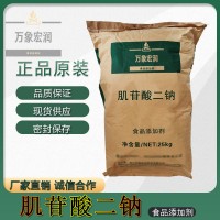 肌苷酸二鈉加工廠家 肌苷酸二鈉批發(fā)商