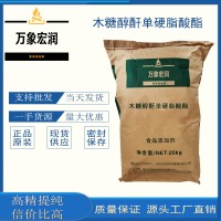 木糖醇酐單硬脂酸酯加工廠家 木糖醇酐單硬脂酸酯批發(fā)