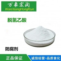 食品級脫氫乙酸價格