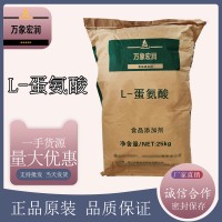 L-蛋氨酸加工廠家 L-蛋氨酸批發(fā)商