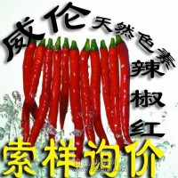天然辣椒紅 天然色素 食用色素 著色劑