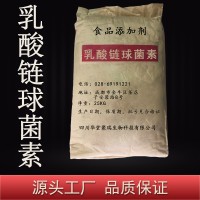 乳酸鏈球菌素價格 乳酸鏈球菌素廠家 華堂聚瑞