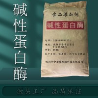 堿性蛋白酶價格 堿性蛋白酶廠家 華堂聚瑞
