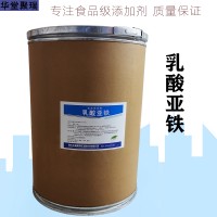 乳酸亞鐵加工廠家 乳酸亞鐵批發(fā)