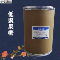 低聚果糖加工廠家 低聚果糖批發(fā)