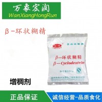 供應(yīng)β-環(huán)狀糊精 食品級(jí)食品輔料 增稠劑 環(huán)狀糊精含量99