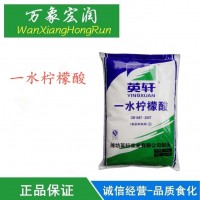 批發(fā)檸檬酸 酸度調(diào)節(jié)劑除垢洗滌劑水處理用一水檸檬酸