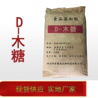 D-木糖價格 D-木糖廠家 華堂聚瑞