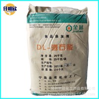DL-酒石酸價(jià)格 食品級(jí)酸度調(diào)節(jié)劑 DL-酒石酸 現(xiàn)貨批發(fā)