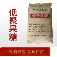 低聚果糖價(jià)格 低聚果糖廠家 華堂聚瑞