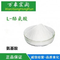 食品級L-酪氨酸生產(chǎn)廠家 廠家直銷 批發(fā)價格 高含量 供應商
